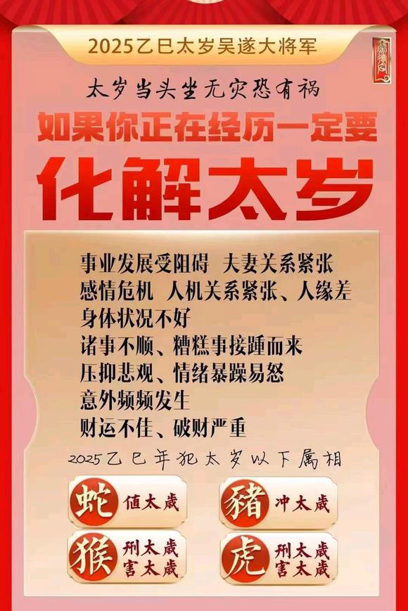  故城怎么化太岁-化太岁找田大师- 一对一人工解答